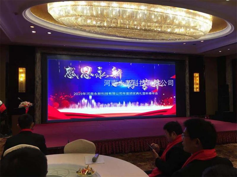 河南永新科技有限公司“感恩永新，一路芳華”2019-2020年終總結(jié)大會暨優(yōu) 秀員工表彰